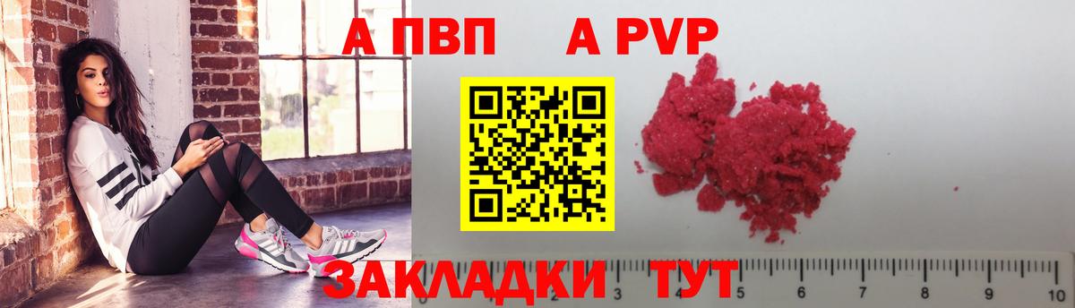 Alfa_PVP СК  Alfa_PVP кристаллы  Вход с VPN  A PVP  APVP СК  Норильск 