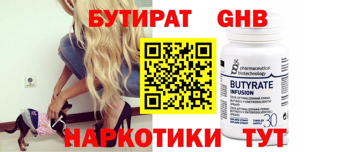 БУТИРАТ бутик Норильск