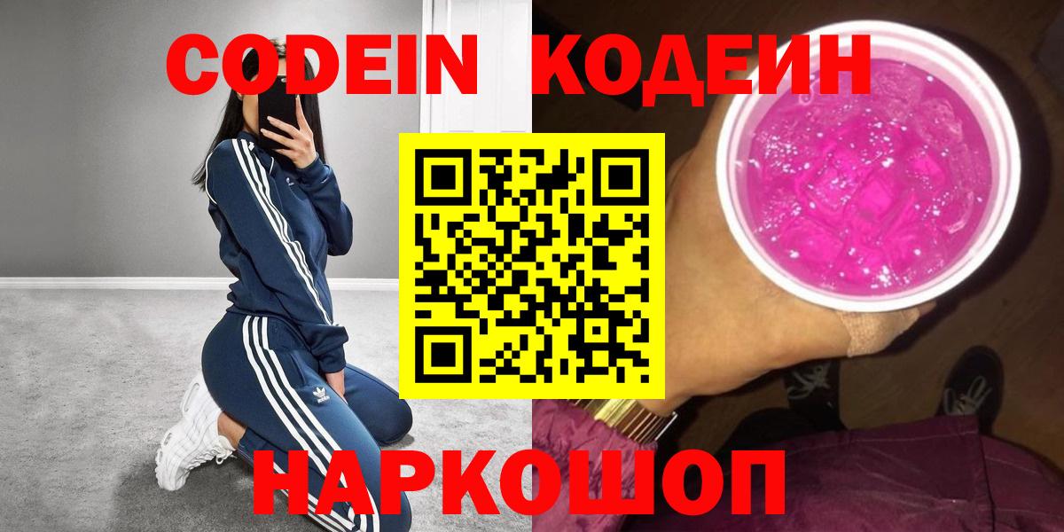Норильск  Кодеин Purple Drank  Вход с VPN  Кодеин Purple Drank 